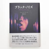 ブラック・ノイズ