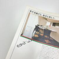 新建築 住宅特集 1990年7月号
