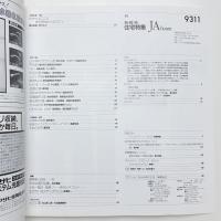 新建築 住宅特集 1993年11月号