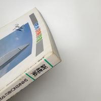 新建築　1992年2月号