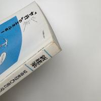 新建築　1992年4月号