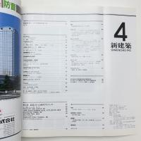 新建築　1992年4月号