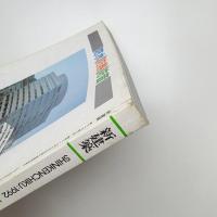新建築　1992年6月号
