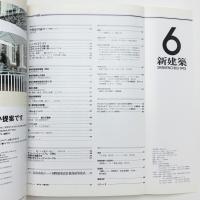 新建築　1992年6月号