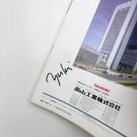 新建築　1992年10月号