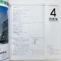 新建築　1993年4月号
