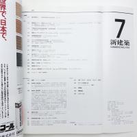 新建築　1993年7月号