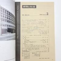 建築と社会　第51輯第2号