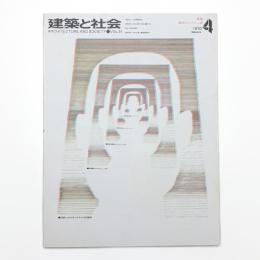 建築と社会　第51輯第4号