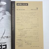 建築と社会　第51輯第7号