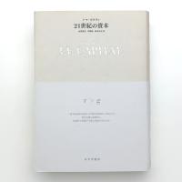 21世紀の資本