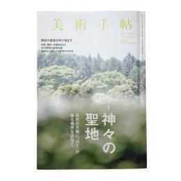 美術手帖　2013年7月号