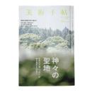 美術手帖　2013年7月号