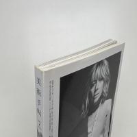 美術手帖　2013年7月号