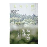 美術手帖　2013年7月号