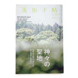 美術手帖　2013年7月号