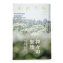 美術手帖　2013年7月号