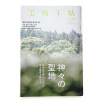 美術手帖　2013年7月号