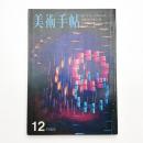 美術手帖　1968年12月号