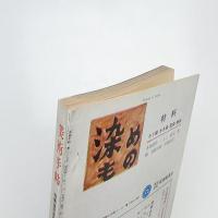 美術手帖　1968年12月号