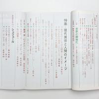 美術手帖　1968年12月号