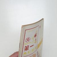 美術手帖　1950年8月号