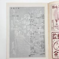 美術手帖　1950年8月号