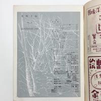 美術手帖　1950年9月号