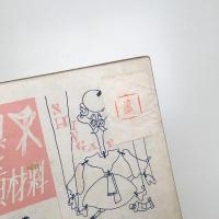美術手帖　1950年9月号