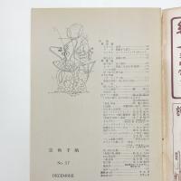 美術手帖　1950年12月号