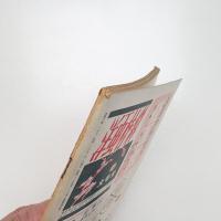 美術手帖　1951年1月号