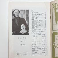 美術手帖　1952年8月号