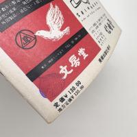 美術手帖　1952年10月号