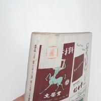 美術手帖　1953年3月号