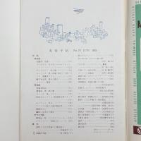 美術手帖　1953年6月号