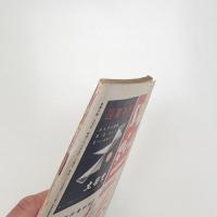 美術手帖　1953年9月号