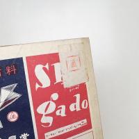 美術手帖　1953年9月号