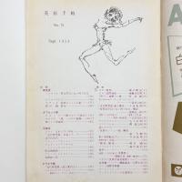 美術手帖　1953年9月号