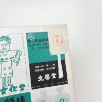 美術手帖　1954年6月号