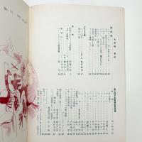 美術手帖　1955年7月号