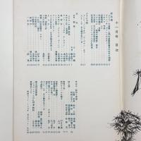 美術手帖　1955年11月号