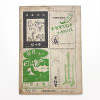 美術手帖　1956年3月号