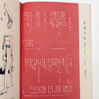 美術手帖　1956年3月号