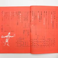美術手帖　1956年9月号