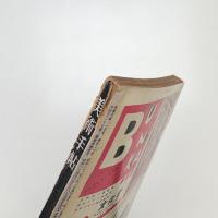 美術手帖　1957年1月号