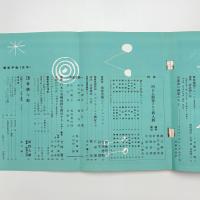 美術手帖　1958年1月号