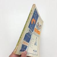 美術手帖　1958年5月号