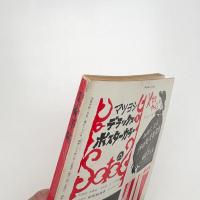 美術手帖　1961年1月号
