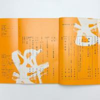 美術手帖　1962年2月号