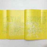 美術手帖　1964年5月号